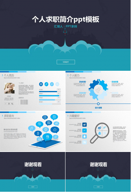 个人求职简介ppt模板