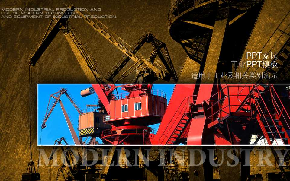 工业ppt模板