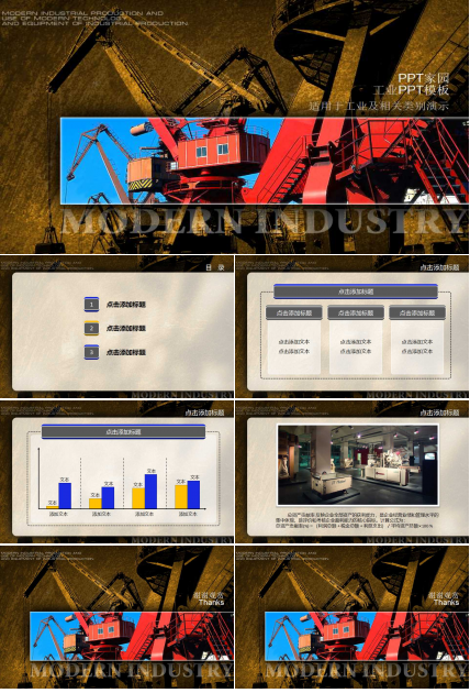 工业ppt模板