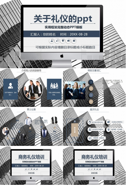 关于礼仪的ppt模板