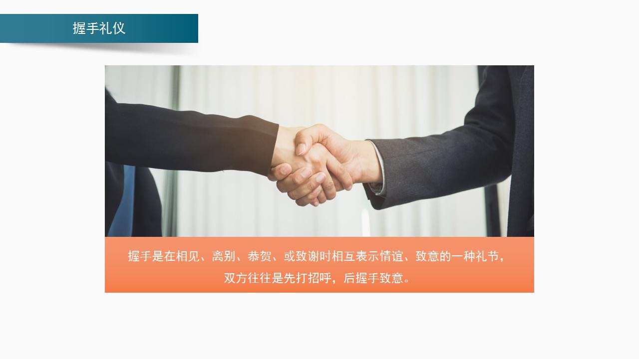 接待礼仪ppt模板