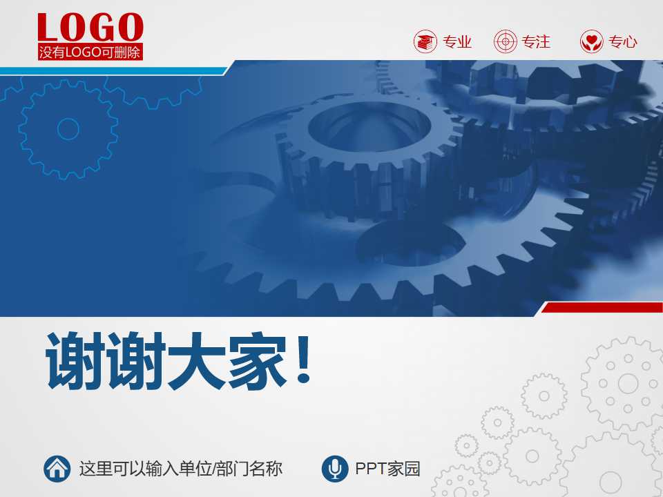 机械类答辩ppt模板