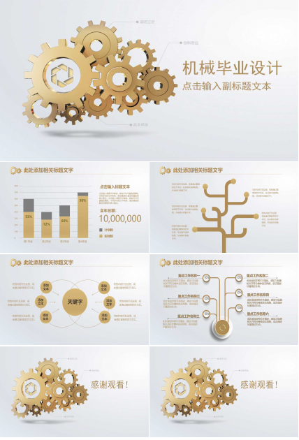 机械毕业设计ppt模板