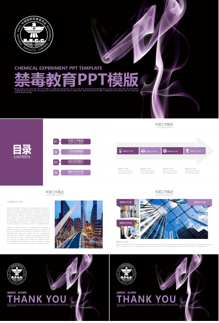 初中禁毒教育ppt课件