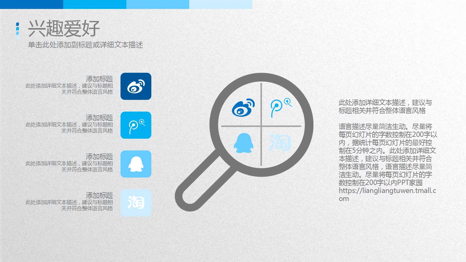 个人求职简介ppt模板