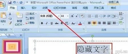 ppt怎样将动画隐藏