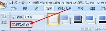 ppt怎样将动画隐藏