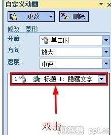 ppt怎样将动画隐藏