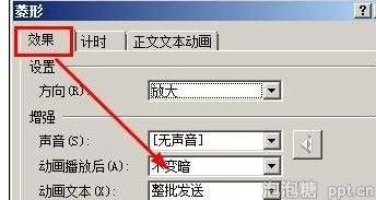 ppt怎样将动画隐藏