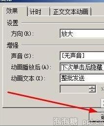 ppt怎样将动画隐藏