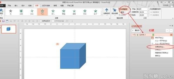 ppt怎样设置动画的声音