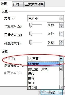 ppt怎样设置动画的声音