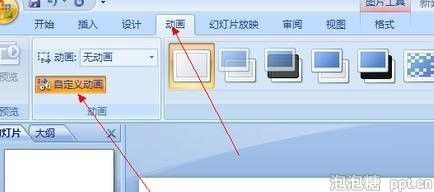 ppt怎样设置倒计时动画