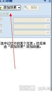 ppt怎样设置倒计时动画