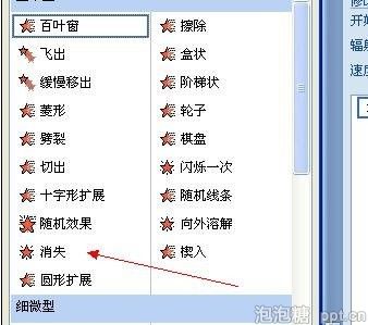 ppt怎样设置倒计时动画