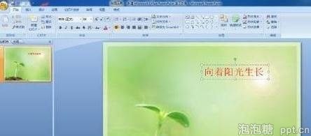 ppt怎样设置文字动画效果