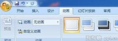 ppt怎样设置文字动画效果