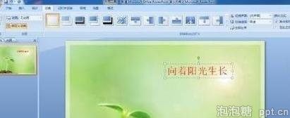 ppt怎样设置文字动画效果