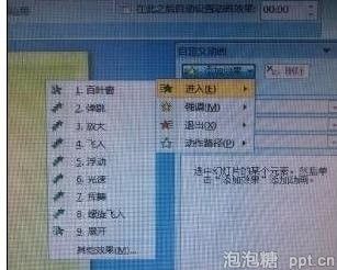 ppt怎样设置文字动画效果