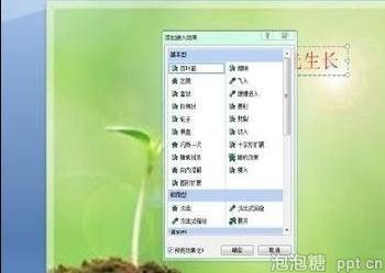 ppt怎样设置文字动画效果