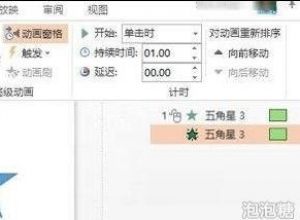 ppt如何自定义多重动画