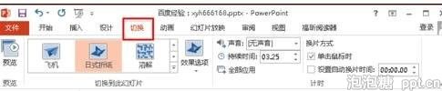 ppt怎样取消切换动画