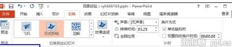 ppt怎样取消切换动画
