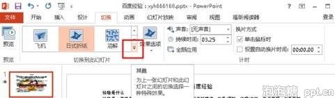 ppt怎样取消切换动画