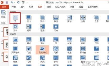 ppt怎样取消切换动画