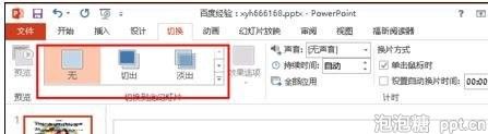 ppt怎样取消切换动画