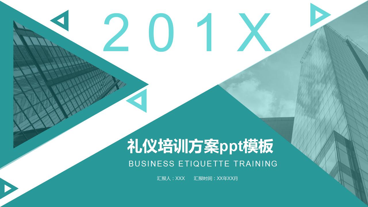 礼仪培训方案ppt模板