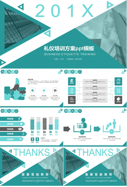 礼仪培训方案ppt模板
