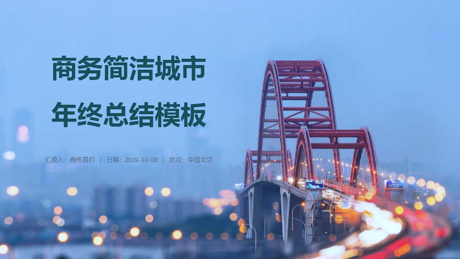 年终总结模板ppt