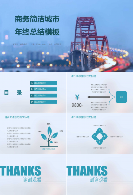 年终总结模板ppt