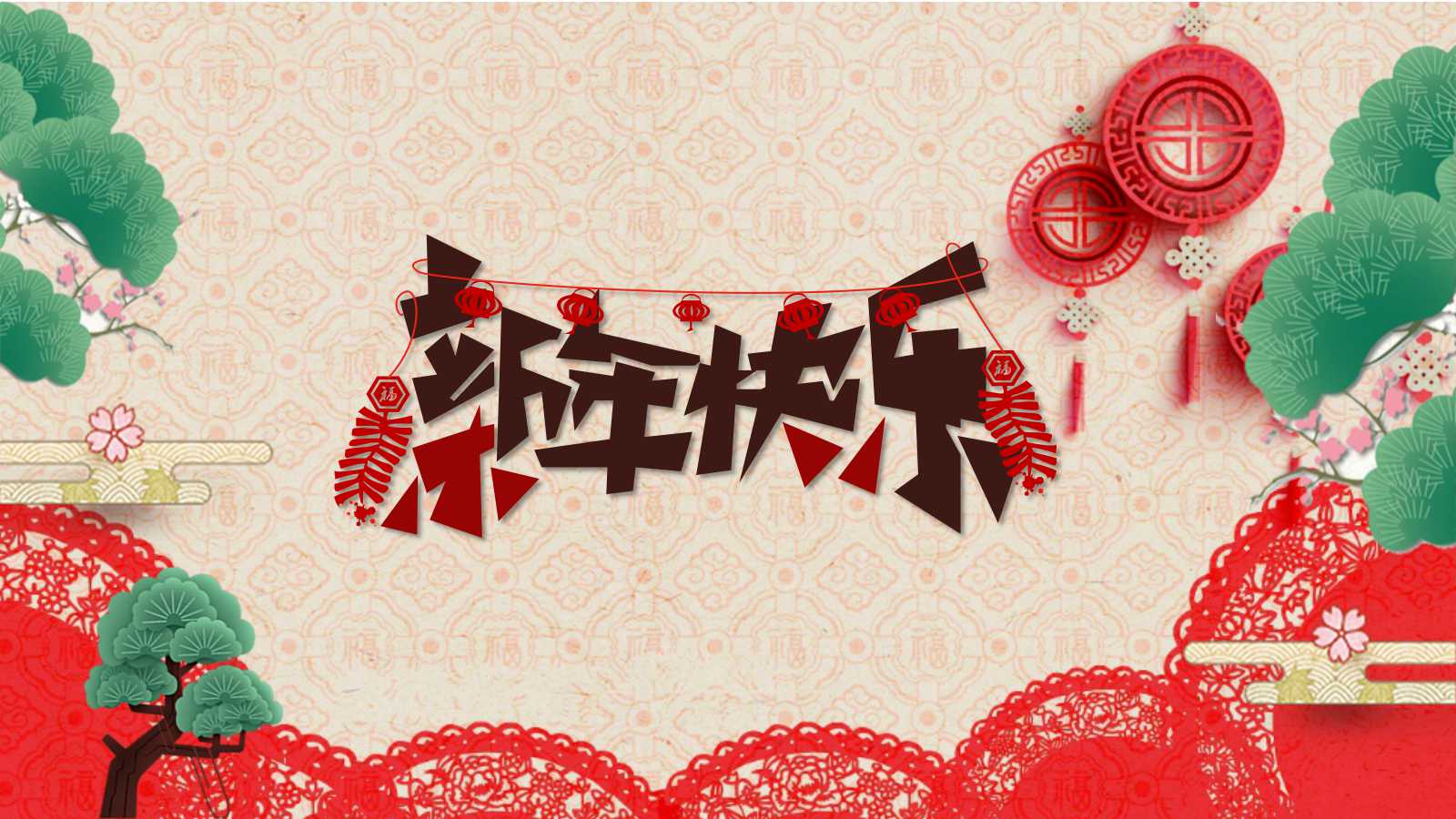 关于新年的ppt模板