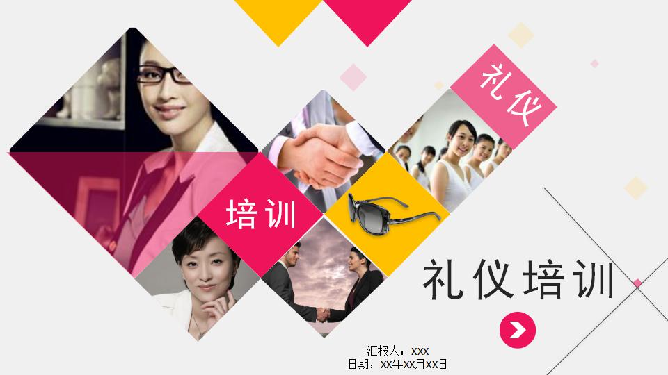 酒店礼仪培训ppt模板
