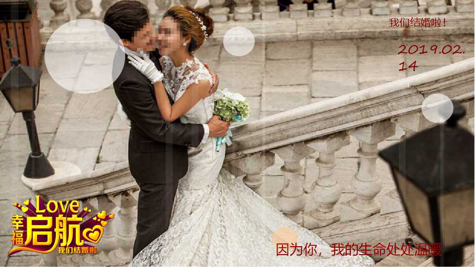 结婚相册ppt模板