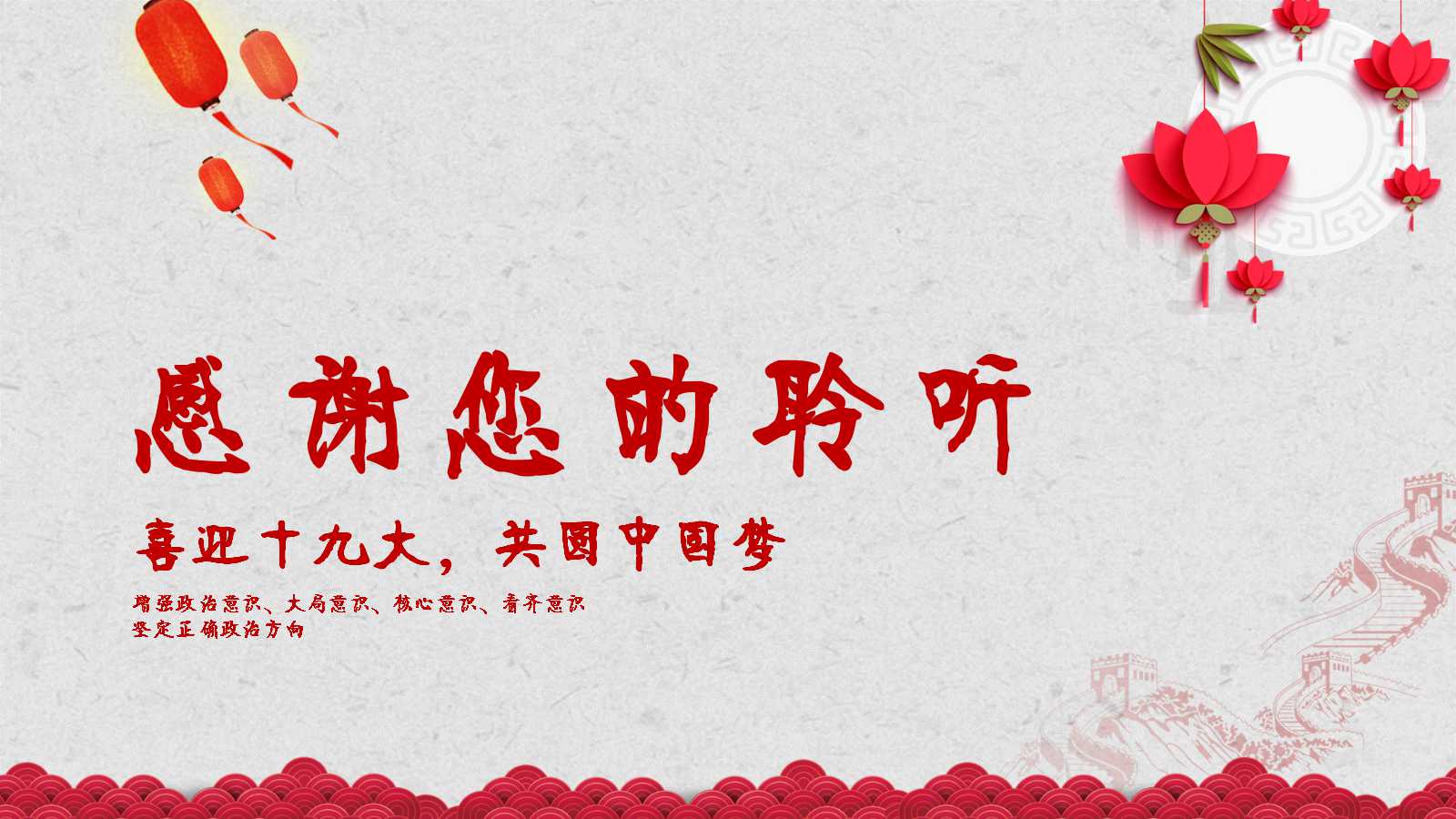 我的梦中国梦ppt模板