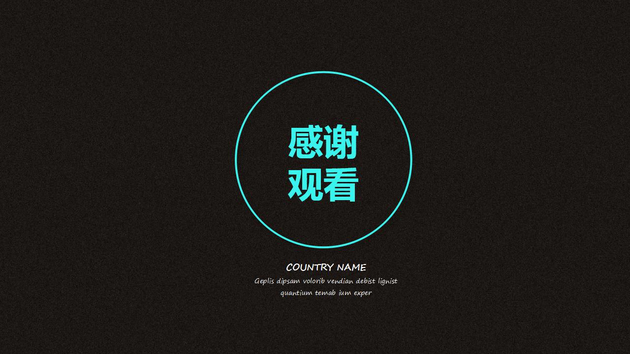 招商引资ppt模板