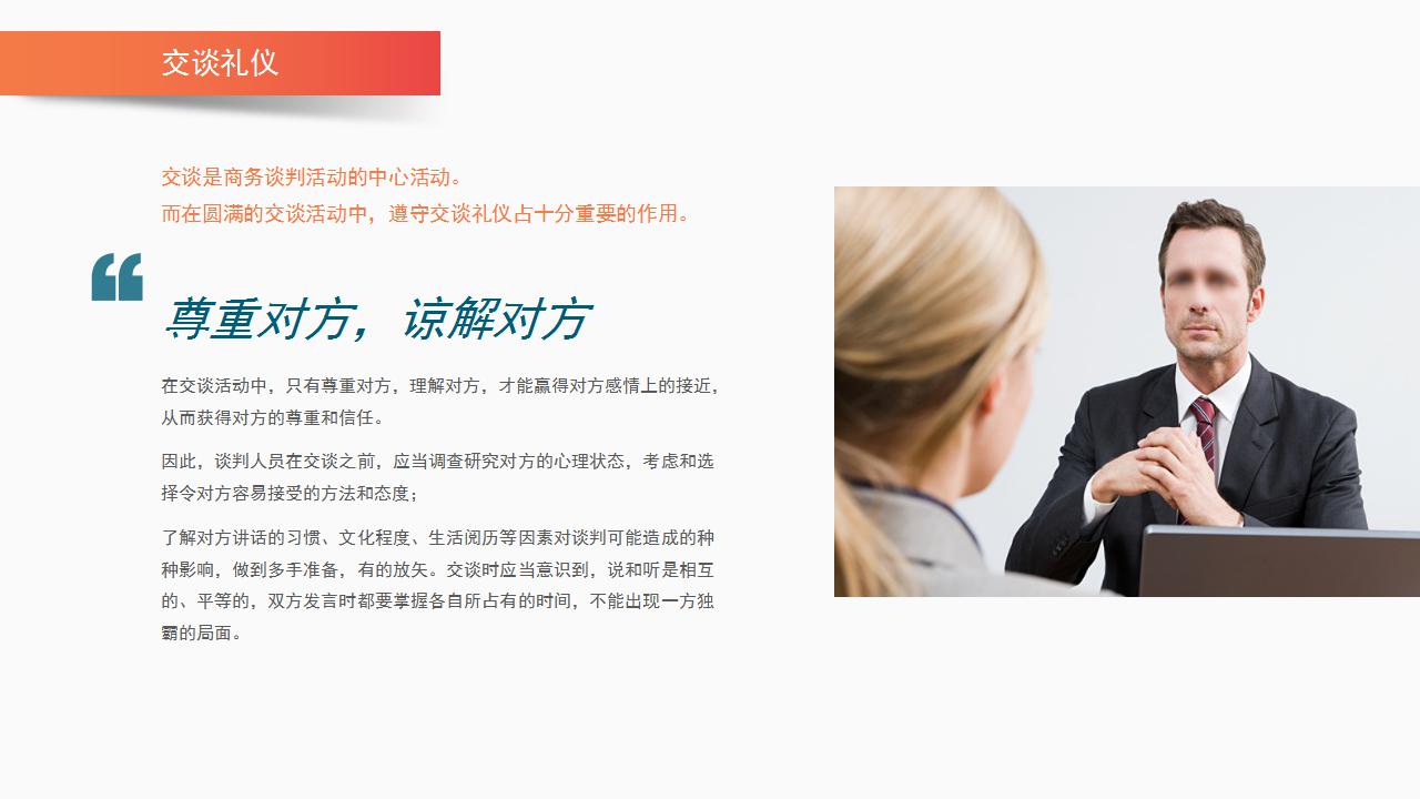 接待礼仪ppt模板