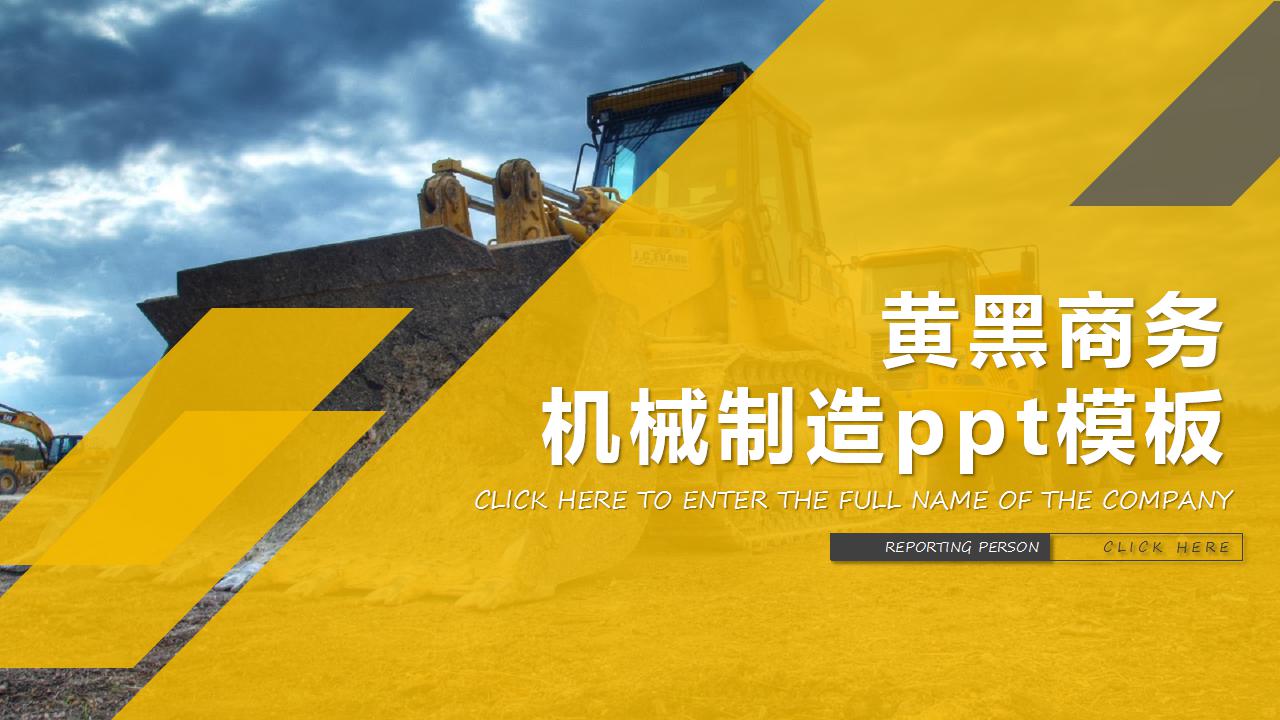 机械制造ppt模板