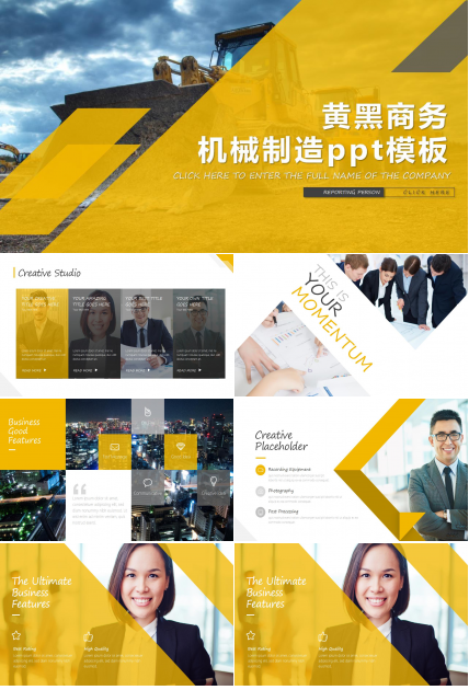 机械制造ppt模板