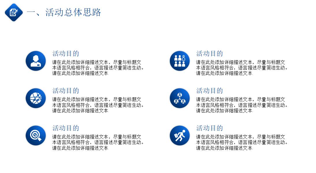 创业计划书路演ppt模板