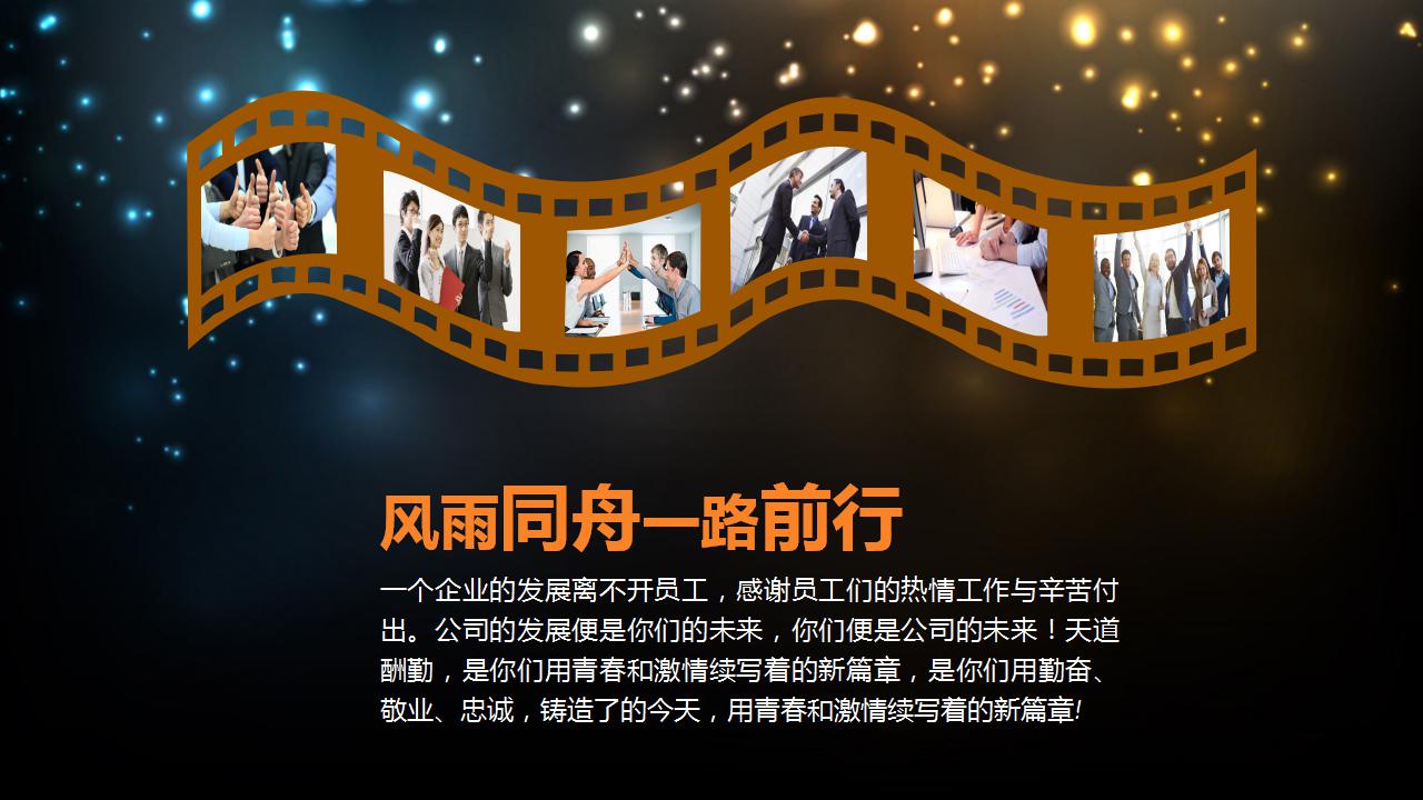 优秀员工表彰ppt模板