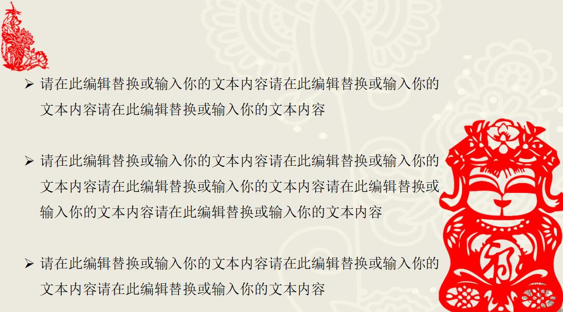 淡雅剪纸个人年度总结ppt模板