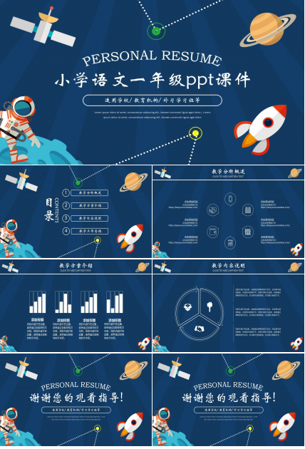 小学语文一年级ppt课件