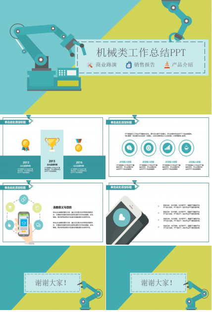 机械类工作总结ppt模板