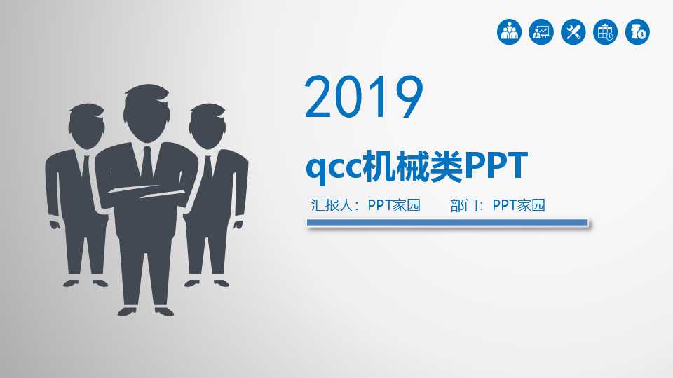 qcc机械类ppt模板