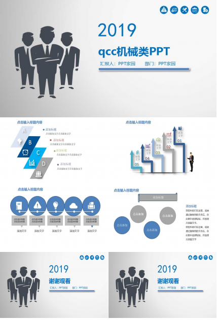 qcc机械类ppt模板