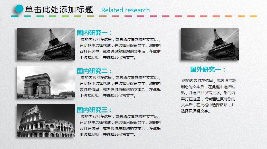 简约清新项目分析ppt模板